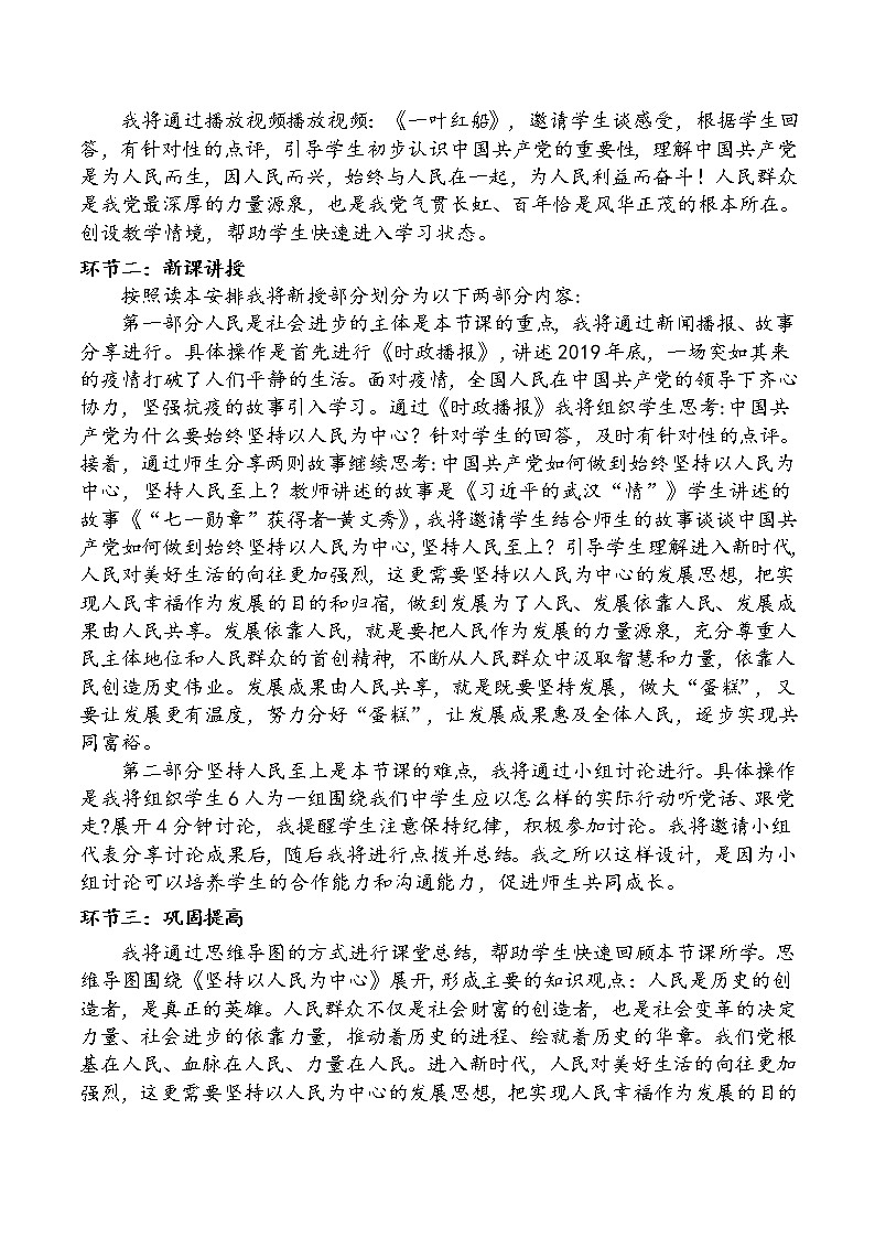 2.2+坚持以人民为中心（课件+说课稿+学案+视频）-《习近平新时代中国特色社会主义思想学生读本（初中）》微课+说课稿+学案 -02