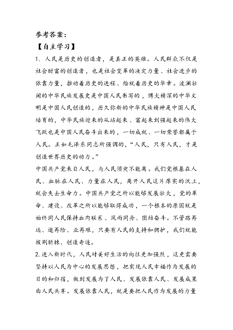 2.2+坚持以人民为中心（课件+说课稿+学案+视频）-《习近平新时代中国特色社会主义思想学生读本（初中）》微课+说课稿+学案 -03