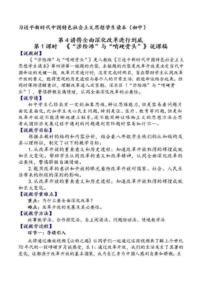 4.1“涉险滩”与“啃硬骨头”（课件+说课稿+学案+视频）-《习近平新时代中国特色社会主义思想学生读本（初中）》微课+说课稿+学案 -01