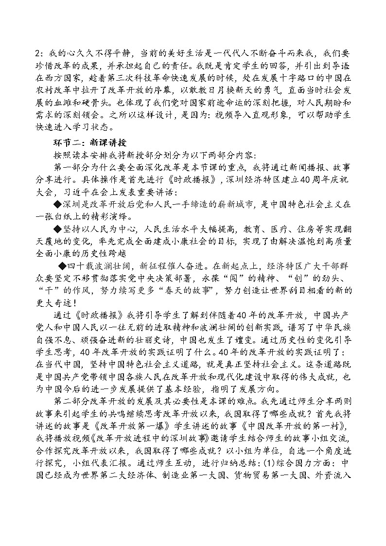 4.1“涉险滩”与“啃硬骨头”（课件+说课稿+学案+视频）-《习近平新时代中国特色社会主义思想学生读本（初中）》微课+说课稿+学案 -02