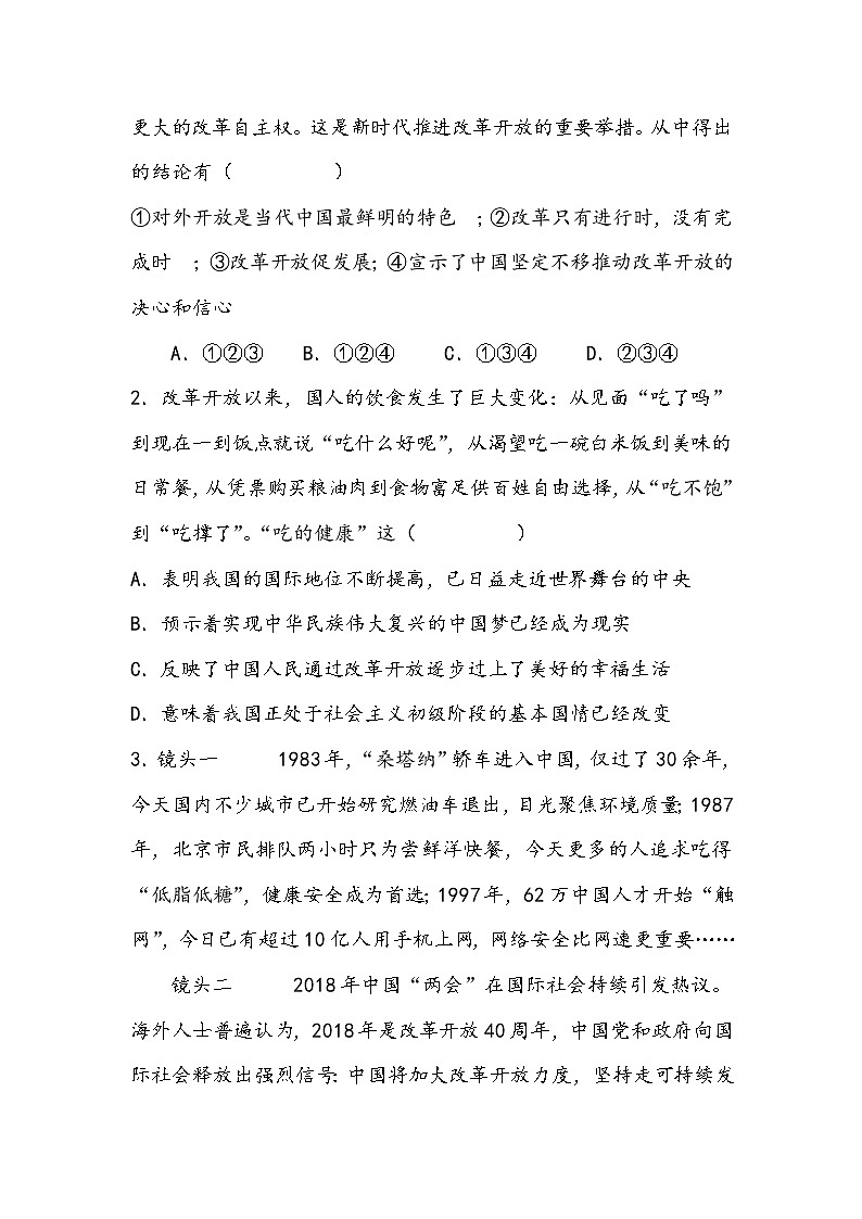 4.1“涉险滩”与“啃硬骨头”（课件+说课稿+学案+视频）-《习近平新时代中国特色社会主义思想学生读本（初中）》微课+说课稿+学案 -02