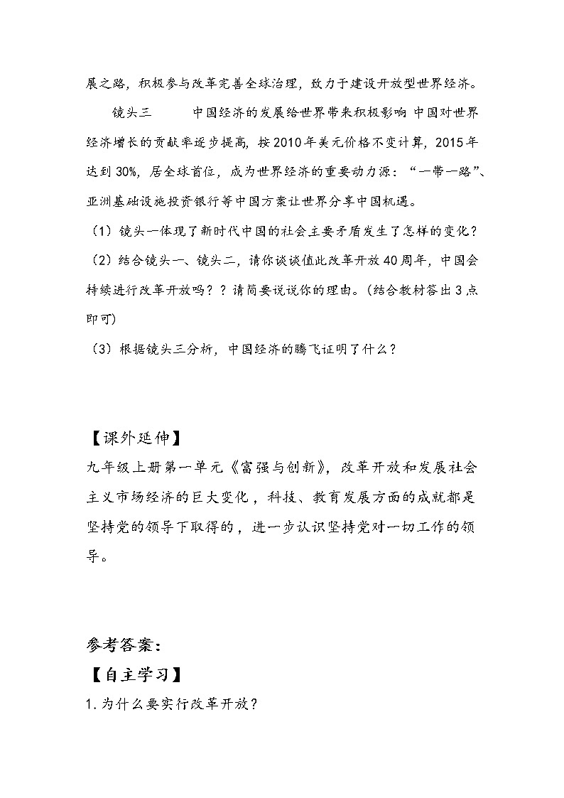 4.1“涉险滩”与“啃硬骨头”（课件+说课稿+学案+视频）-《习近平新时代中国特色社会主义思想学生读本（初中）》微课+说课稿+学案 -03