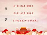 4.1“涉险滩”与“啃硬骨头”（课件+说课稿+学案+视频）-《习近平新时代中国特色社会主义思想学生读本（初中）》微课+说课稿+学案 -