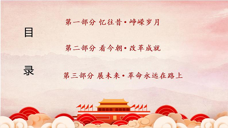 4.1“涉险滩”与“啃硬骨头”（课件+说课稿+学案+视频）-《习近平新时代中国特色社会主义思想学生读本（初中）》微课+说课稿+学案 -02