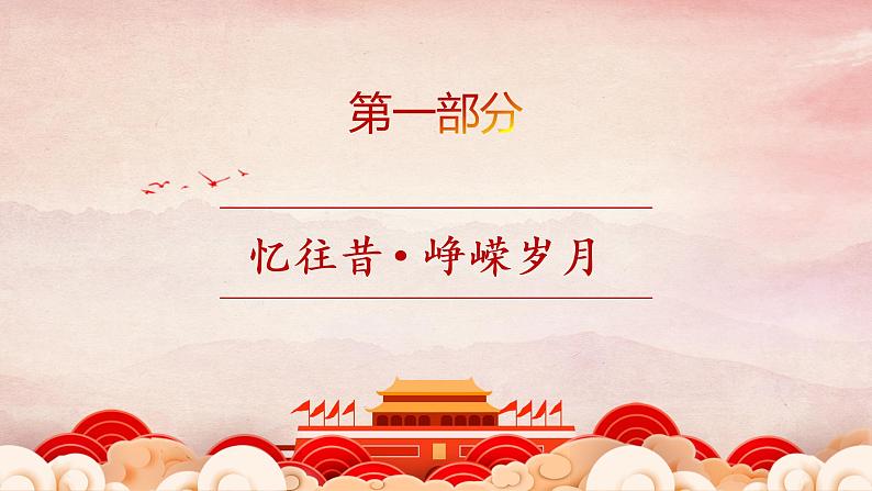 4.1“涉险滩”与“啃硬骨头”（课件+说课稿+学案+视频）-《习近平新时代中国特色社会主义思想学生读本（初中）》微课+说课稿+学案 -03