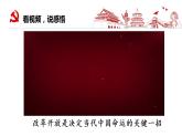 4.1“涉险滩”与“啃硬骨头”（课件+说课稿+学案+视频）-《习近平新时代中国特色社会主义思想学生读本（初中）》微课+说课稿+学案 -