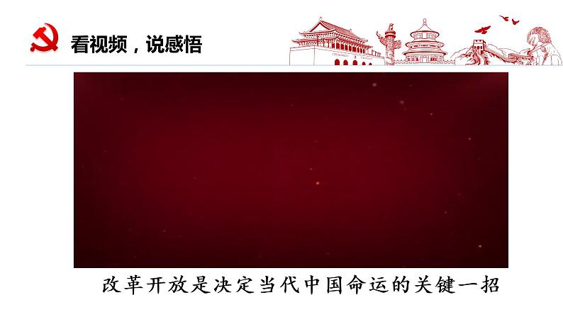 4.1“涉险滩”与“啃硬骨头”（课件+说课稿+学案+视频）-《习近平新时代中国特色社会主义思想学生读本（初中）》微课+说课稿+学案 -04