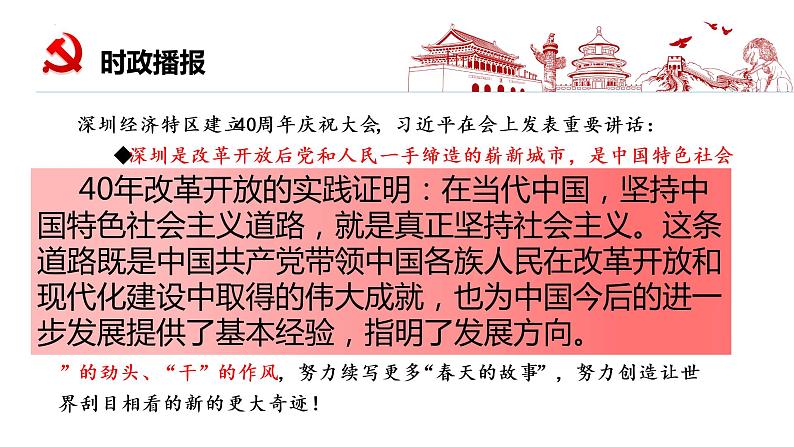 4.1“涉险滩”与“啃硬骨头”（课件+说课稿+学案+视频）-《习近平新时代中国特色社会主义思想学生读本（初中）》微课+说课稿+学案 -05