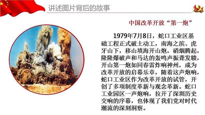 4.1“涉险滩”与“啃硬骨头”（课件+说课稿+学案+视频）-《习近平新时代中国特色社会主义思想学生读本（初中）》微课+说课稿+学案 -06