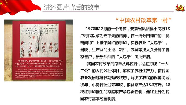 4.1“涉险滩”与“啃硬骨头”（课件+说课稿+学案+视频）-《习近平新时代中国特色社会主义思想学生读本（初中）》微课+说课稿+学案 -07