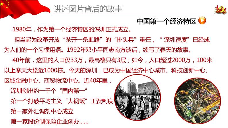 4.1“涉险滩”与“啃硬骨头”（课件+说课稿+学案+视频）-《习近平新时代中国特色社会主义思想学生读本（初中）》微课+说课稿+学案 -08