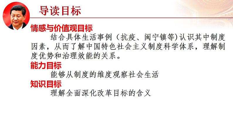 4.2中国之制与中国之治（课件+说课稿+学案+视频）-《习近平新时代中国特色社会主义思想学生读本（初中）》微课+说课稿+学案 -02