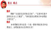 4.2中国之制与中国之治（课件+说课稿+学案+视频）-《习近平新时代中国特色社会主义思想学生读本（初中）》微课+说课稿+学案 -