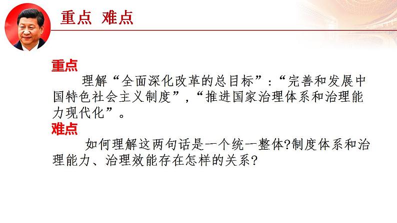 4.2中国之制与中国之治（课件+说课稿+学案+视频）-《习近平新时代中国特色社会主义思想学生读本（初中）》微课+说课稿+学案 -03