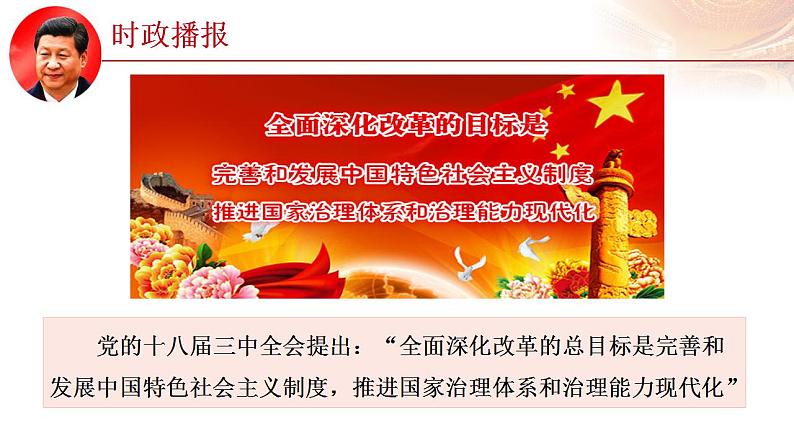 4.2中国之制与中国之治（课件+说课稿+学案+视频）-《习近平新时代中国特色社会主义思想学生读本（初中）》微课+说课稿+学案 -06