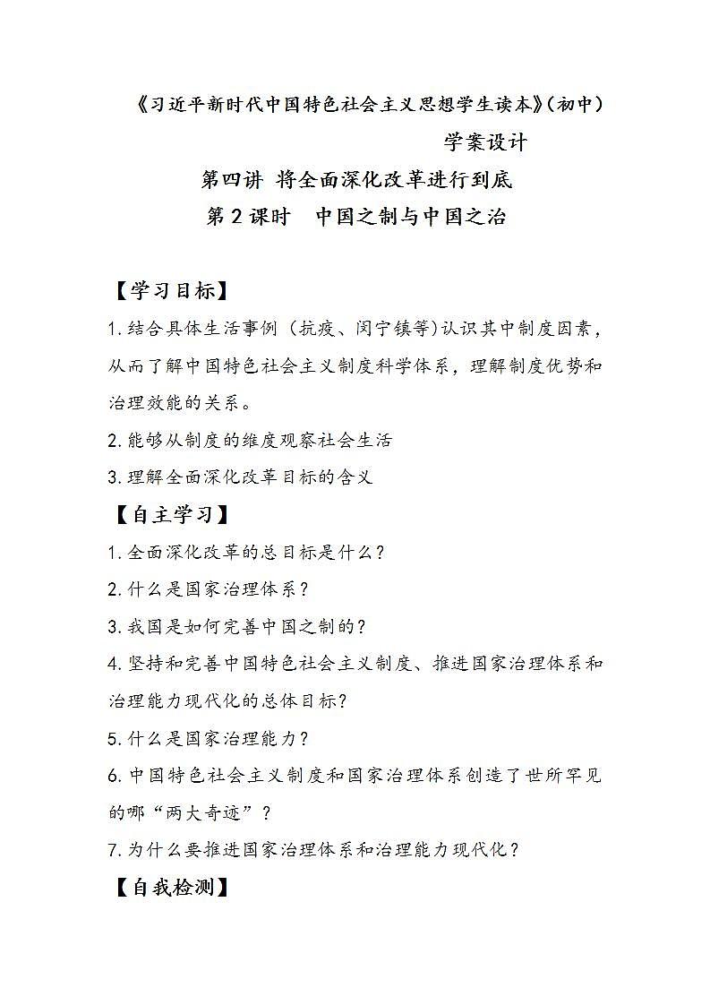 4.2中国之制与中国之治（课件+说课稿+学案+视频）-《习近平新时代中国特色社会主义思想学生读本（初中）》微课+说课稿+学案 -01