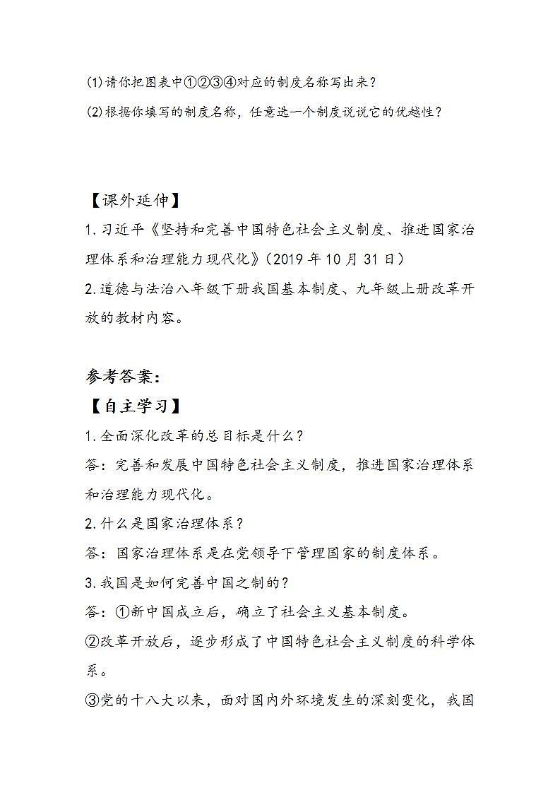 4.2中国之制与中国之治（课件+说课稿+学案+视频）-《习近平新时代中国特色社会主义思想学生读本（初中）》微课+说课稿+学案 -03