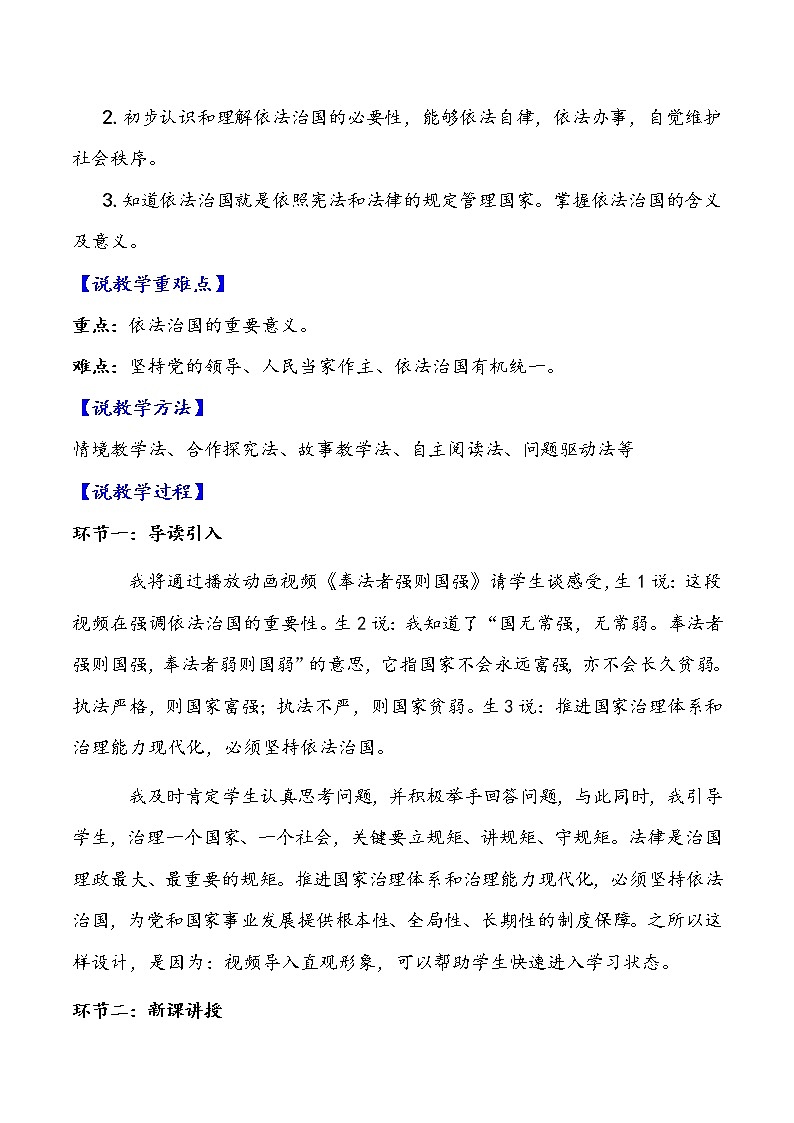 5.1奉法者强则国强（课件+说课稿+学案+视频）-《习近平新时代中国特色社会主义思想学生读本（初中）》微课+说课稿+学案 -02