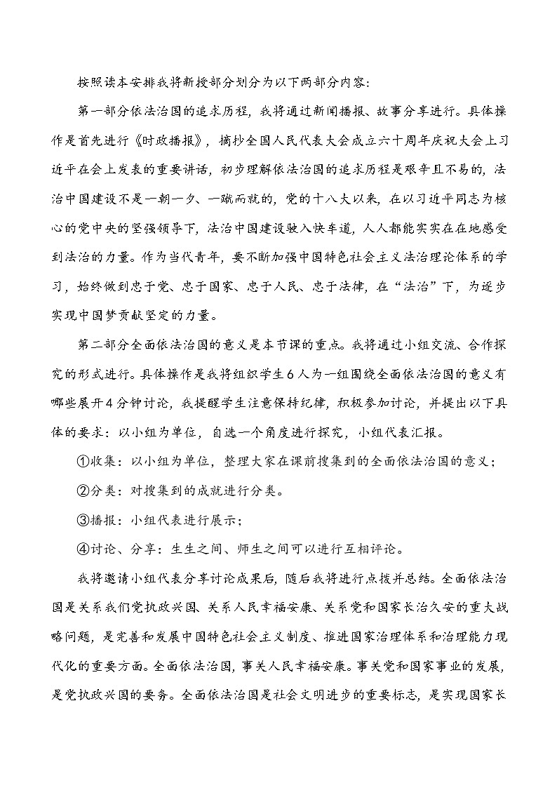 5.1奉法者强则国强（课件+说课稿+学案+视频）-《习近平新时代中国特色社会主义思想学生读本（初中）》微课+说课稿+学案 -03