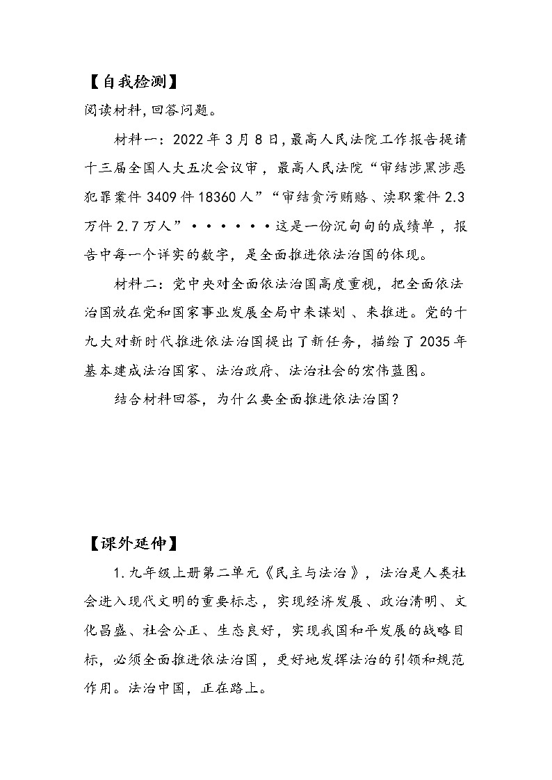 5.1奉法者强则国强（课件+说课稿+学案+视频）-《习近平新时代中国特色社会主义思想学生读本（初中）》微课+说课稿+学案 -02