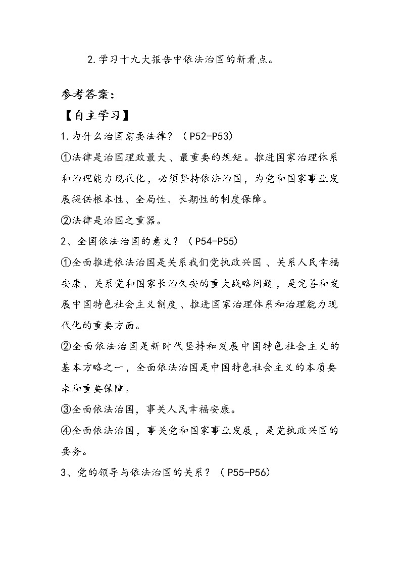 5.1奉法者强则国强（课件+说课稿+学案+视频）-《习近平新时代中国特色社会主义思想学生读本（初中）》微课+说课稿+学案 -03