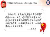 5.1奉法者强则国强（课件+说课稿+学案+视频）-《习近平新时代中国特色社会主义思想学生读本（初中）》微课+说课稿+学案 -