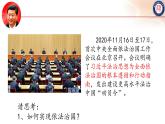 5.1奉法者强则国强（课件+说课稿+学案+视频）-《习近平新时代中国特色社会主义思想学生读本（初中）》微课+说课稿+学案 -