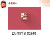 5.2密织法律之网和强化法治之力（课件+说课稿+学案+视频）-《习近平新时代中国特色社会主义思想学生读本（初中）》微课+说课稿+学案 -