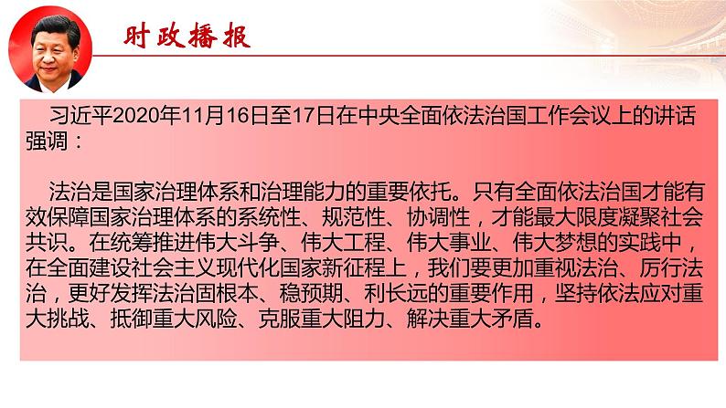 5.2 密织法律之网和强化法治之力第4页