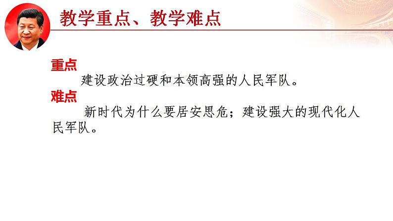 6.1+强国必须强军（课件+说课稿+学案+视频）-《习近平新时代中国特色社会主义思想学生读本（初中）》微课+说课稿+学案 -03