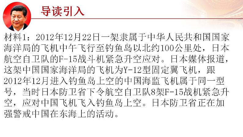 6.1+强国必须强军（课件+说课稿+学案+视频）-《习近平新时代中国特色社会主义思想学生读本（初中）》微课+说课稿+学案 -04