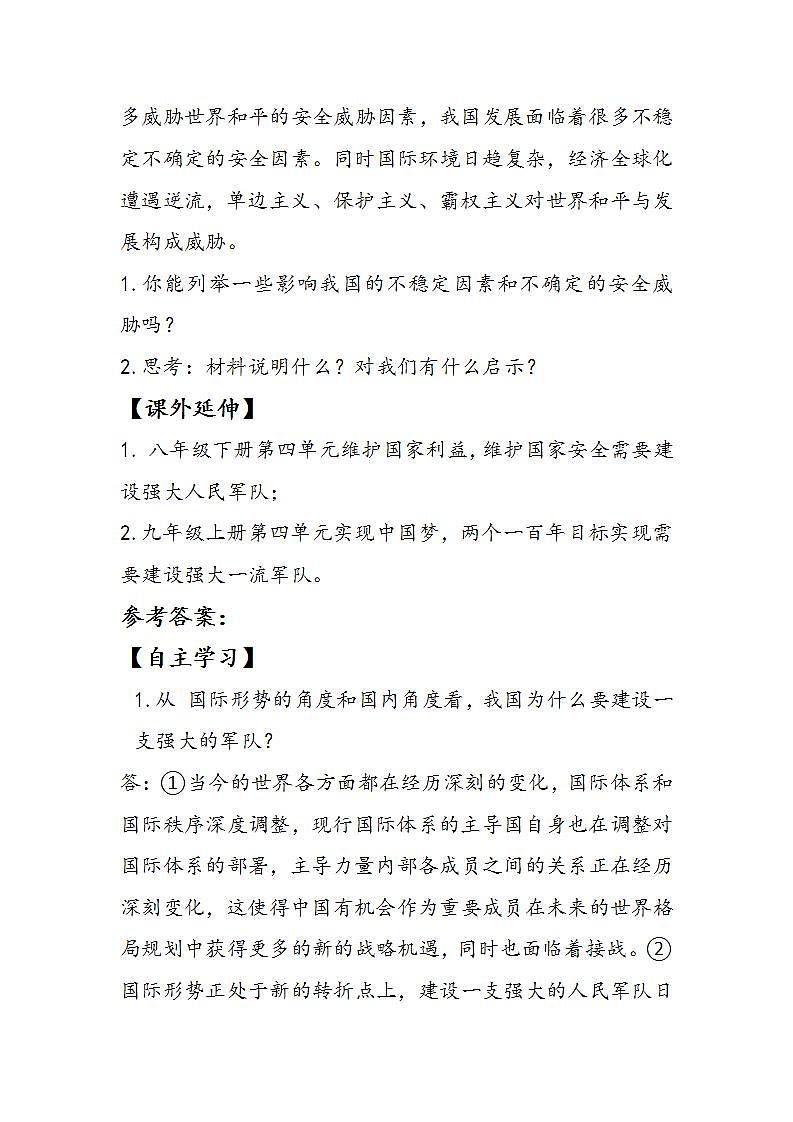 6.1强国必须强军（学案）-《习近平新时代中国特色社会主义思想学生读本（初中）》微课+说课稿+学案第2页