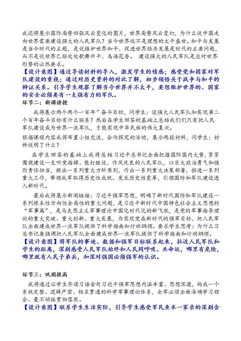 6.1强国必须强军（说课）-《习近平新时代中国特色社会主义思想学生读本（初中）》微课+说课稿+学案第2页