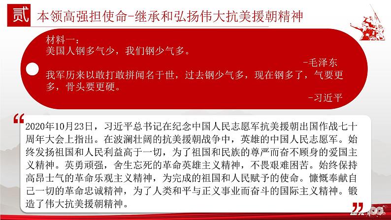 6.2军强才能国安（课件+说课稿+学案+视频）-《习近平新时代中国特色社会主义思想学生读本（初中）》微课+说课稿+学案 -07