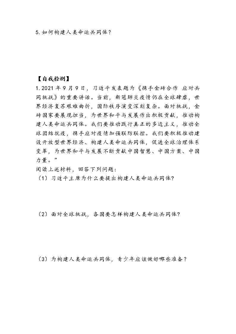 7.1+人类生活在同一个地球村（学案）-《习近平新时代中国特色社会主义思想学生读本（初中）》微课+说课稿+学案第2页