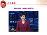 7.1人类生活在同一个地球村（课件+说课稿+学案+视频）-《习近平新时代中国特色社会主义思想学生读本（初中）》微课+说课稿+学案