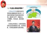 7.1人类生活在同一个地球村（课件+说课稿+学案+视频）-《习近平新时代中国特色社会主义思想学生读本（初中）》微课+说课稿+学案