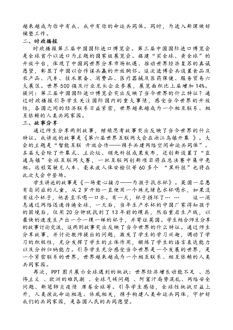 7.1人类生活在同一个地球村（说课稿）-《习近平新时代中国特色社会主义思想学生读本（初中）》微课+说课稿+学案第2页