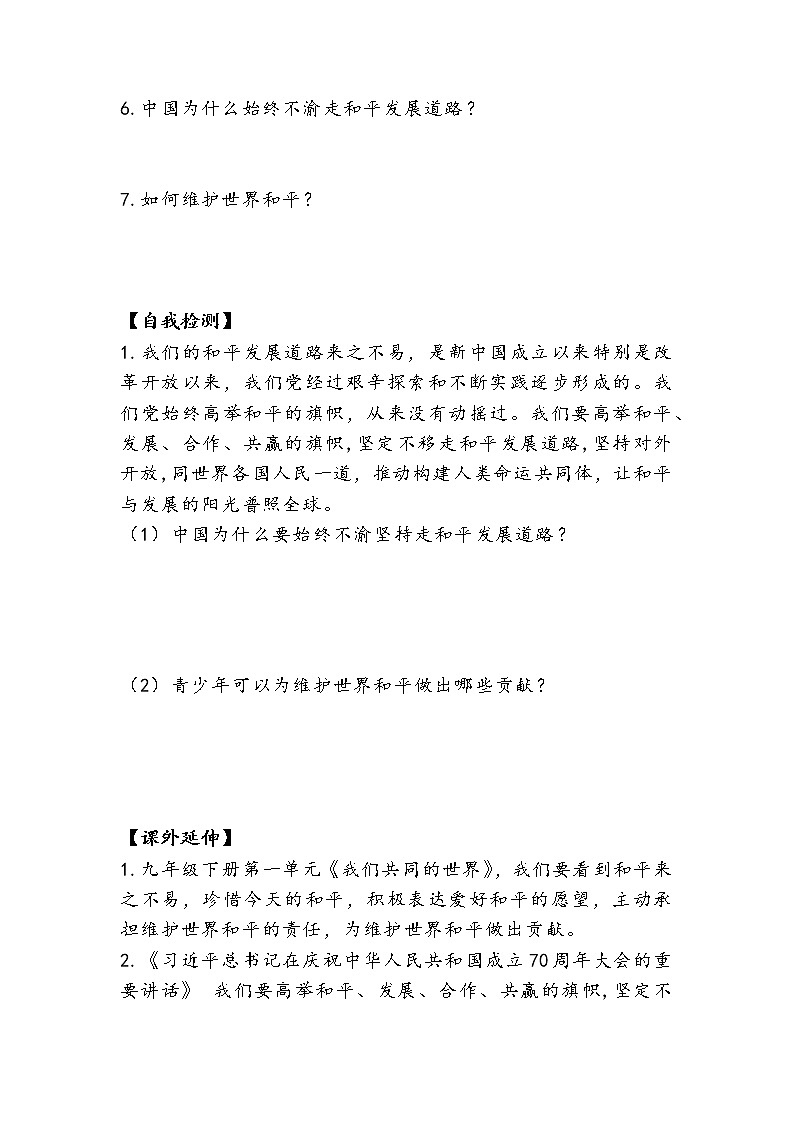 7.2坚持走和平发展道路（课件+说课稿+学案+视频）-《习近平新时代中国特色社会主义思想学生读本（初中）》微课+说课稿+学案02
