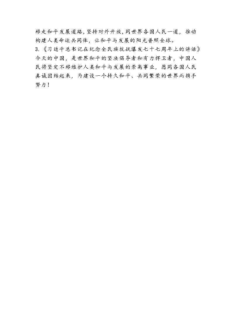 7.2坚持走和平发展道路（课件+说课稿+学案+视频）-《习近平新时代中国特色社会主义思想学生读本（初中）》微课+说课稿+学案03