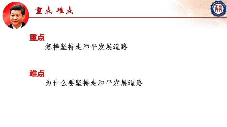 7.2坚持走和平发展道路（课件+说课稿+学案+视频）-《习近平新时代中国特色社会主义思想学生读本（初中）》微课+说课稿+学案03