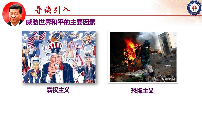 7.2坚持走和平发展道路（课件+说课稿+学案+视频）-《习近平新时代中国特色社会主义思想学生读本（初中）》微课+说课稿+学案04