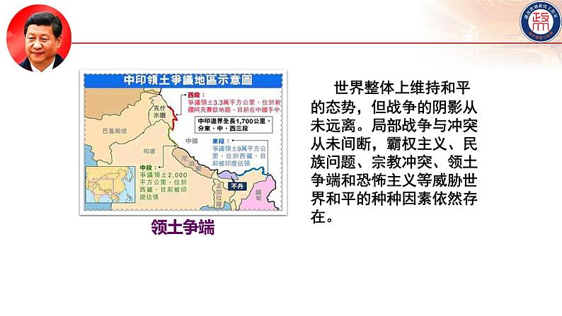 7.2坚持走和平发展道路（课件+说课稿+学案+视频）-《习近平新时代中国特色社会主义思想学生读本（初中）》微课+说课稿+学案06