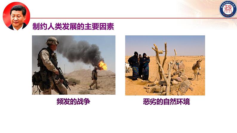 7.2坚持走和平发展道路（课件+说课稿+学案+视频）-《习近平新时代中国特色社会主义思想学生读本（初中）》微课+说课稿+学案07