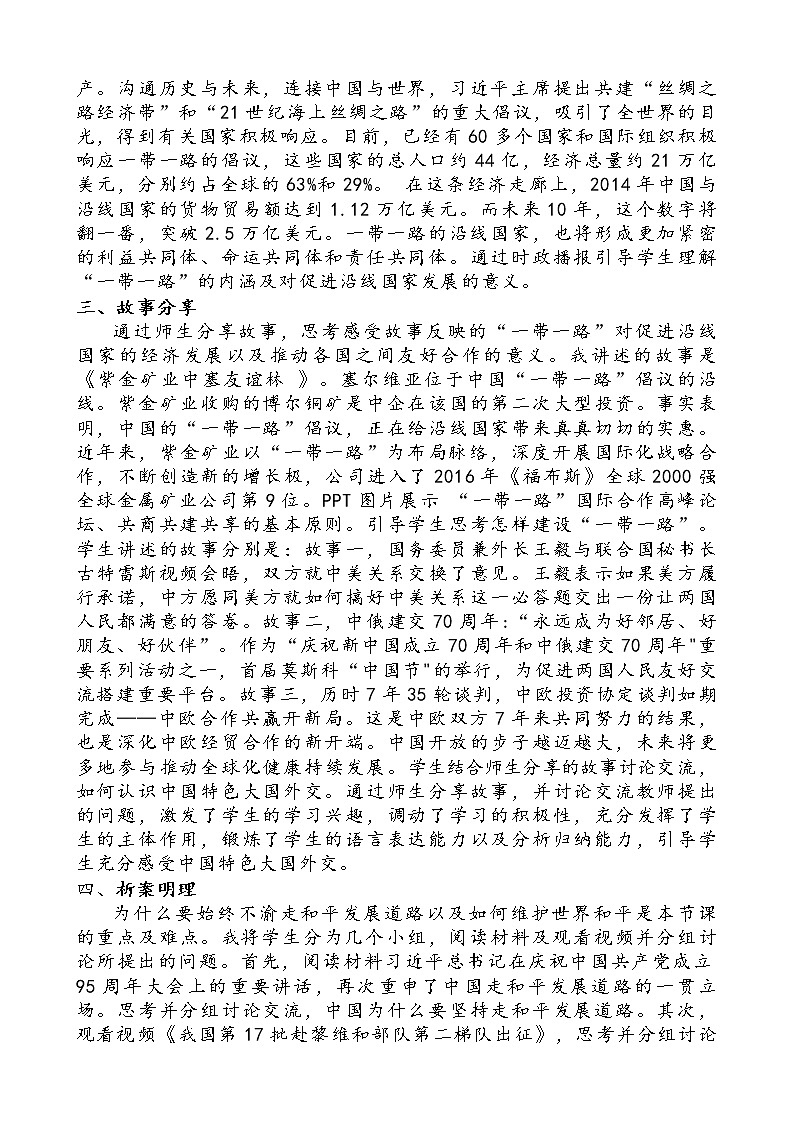 7.2坚持走和平发展道路（课件+说课稿+学案+视频）-《习近平新时代中国特色社会主义思想学生读本（初中）》微课+说课稿+学案02