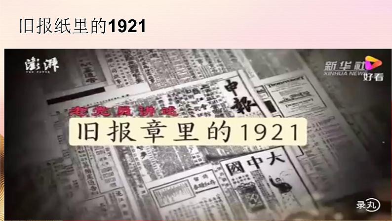 8.1+党中央是坐镇中军帐的“帅”（课件+说课稿+学案+视频）-《习近平新时代中国特色社会主义思想学生读本（初中）》微课+说课稿+学案02