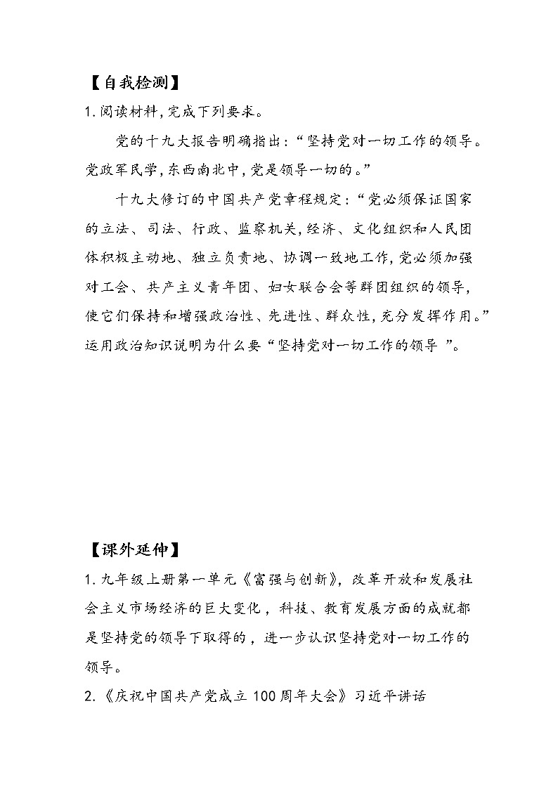 8.1+党中央是坐镇中军帐的“帅”（学案）-《习近平新时代中国特色社会主义思想学生读本（初中）》微课+说课稿+学案第2页