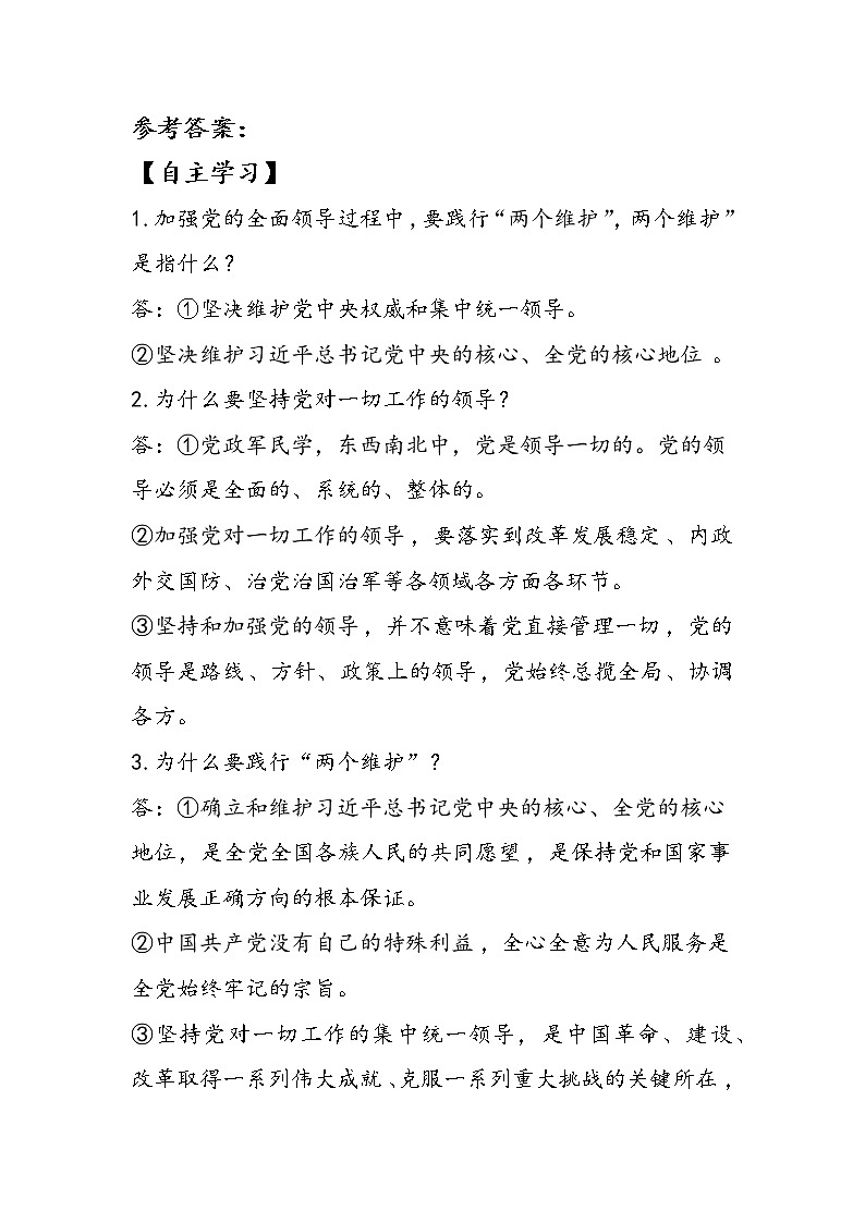8.1+党中央是坐镇中军帐的“帅”（学案）-《习近平新时代中国特色社会主义思想学生读本（初中）》微课+说课稿+学案第3页