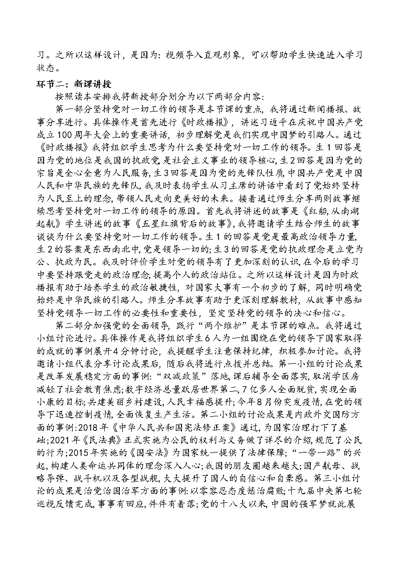 8.1+党中央是坐镇中军帐的“帅”（说课稿）-《习近平新时代中国特色社会主义思想学生读本（初中）》微课+说课稿+学案第2页