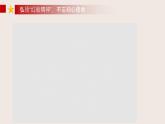 8.2把党的自我革命推向深入（课件+说课稿+学案+视频）-《习近平新时代中国特色社会主义思想学生读本（初中）》微课+说课稿+学案